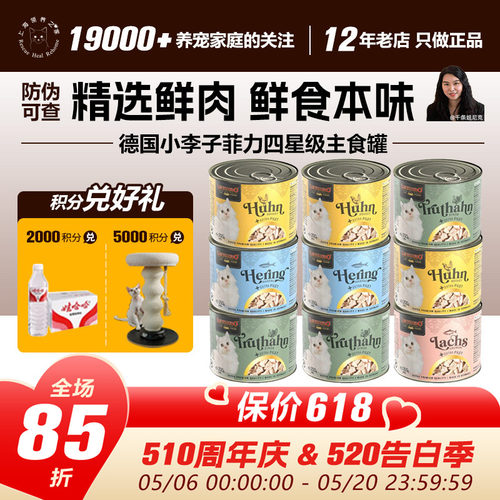 官方授权超高肉源德国经典主食罐