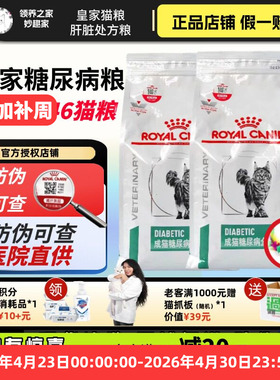 领养之家 皇家猫粮DS46猫糖尿病系统配方处方粮控制血糖调理