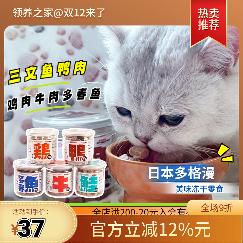 多格漫一罐冻干美味实惠