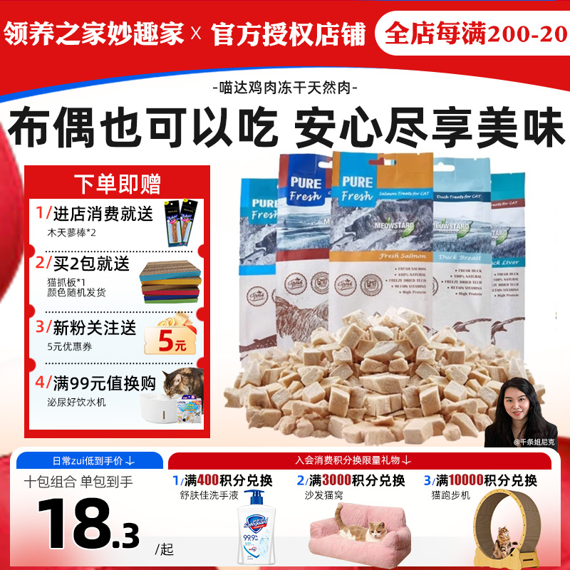 喵达领养之家鸡肉天然鲜肝猫零食