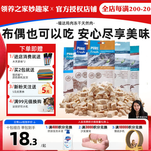 领养之家 喵达鸡肉冻干天然肉鲜三文鱼猫零食罐罐头猫条猫罐头猫