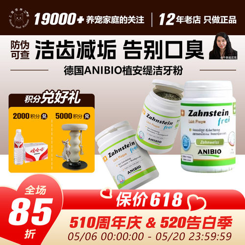 领养之家 德国ANIBIO植安缇洁牙粉减少口臭牙结石洁齿粉猫狗用