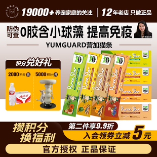 领养之家 YumGuard营加猫条零食无胶免疫补水肉酱湿粮不吃包退