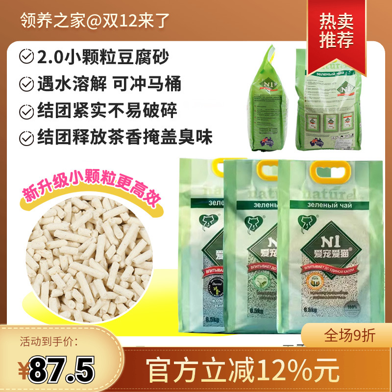 N1猫砂可冲马桶豆腐猫砂