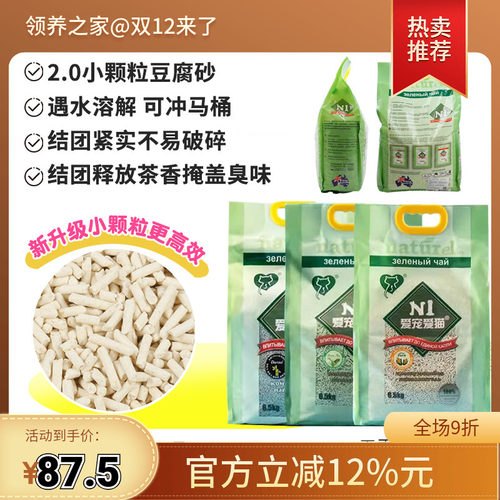 N1猫砂可冲马桶豆腐猫砂