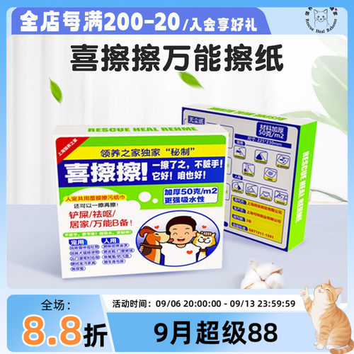 领养尿垫喜擦擦人宠共用