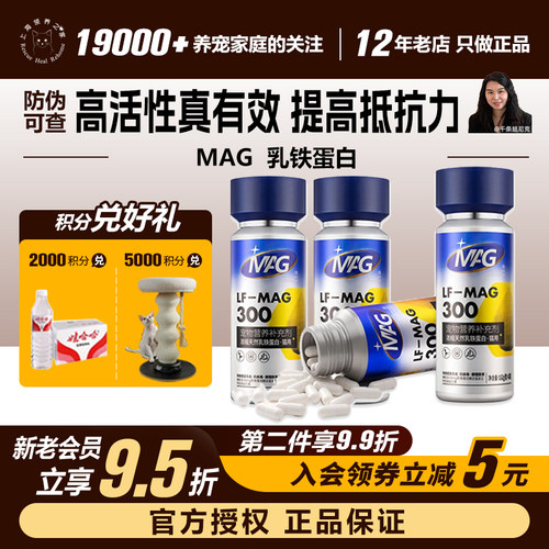 领养之家 MAG猫咪U+天然乳铁蛋白3倍浓缩幼猫提升免疫60粒鼻支