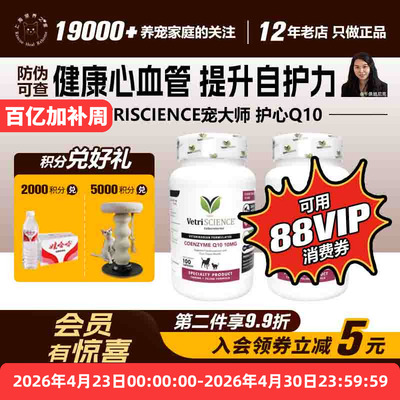 宠大师猫狗Q10加强版护心胶囊
