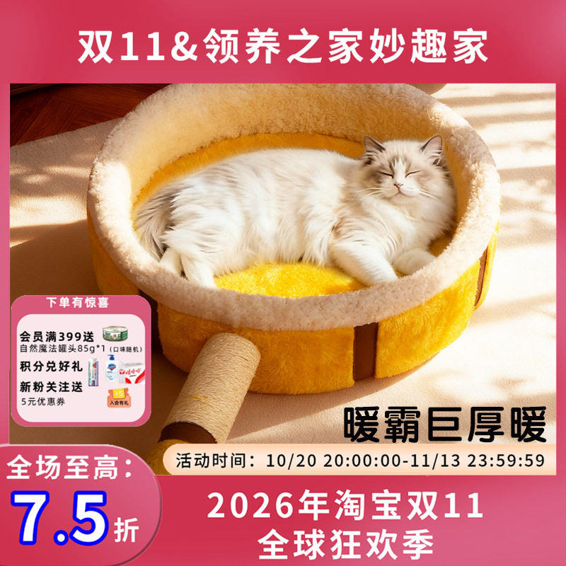 领养之家平底锅猫窝可爱猫抓板猫窝加厚冬季保暖垫子宠物睡垫猫窝