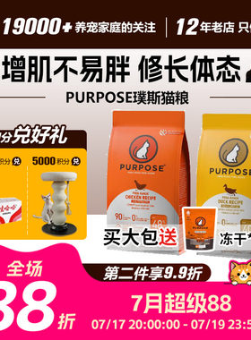 Purpose璞斯成幼猫美国鲜肉