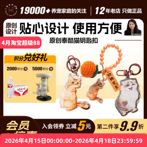 领养之家  救基地泰酷猫DiYi季原创周边产品钥匙扣