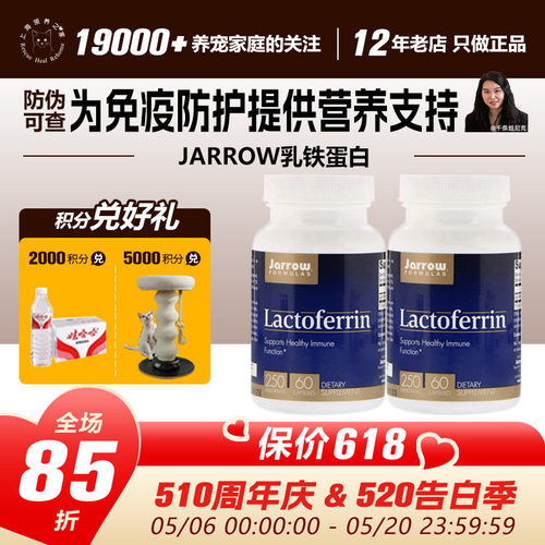 领养之家/Jarrow乳铁蛋白猫打喷嚏流泪鼻支6