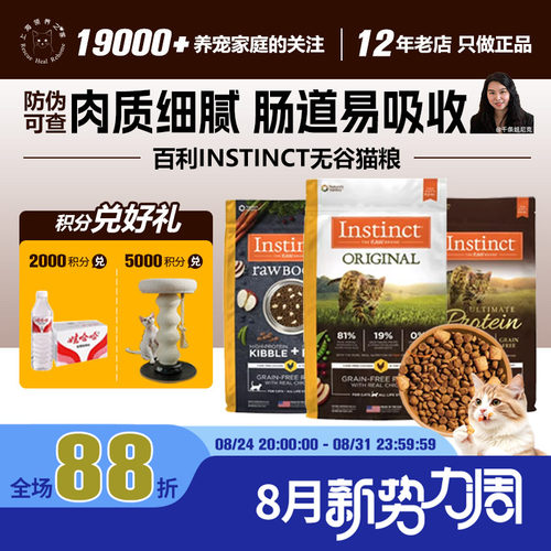 领养之家 百利Instinct无谷生鲜高蛋白幼猫保税仓官方授权