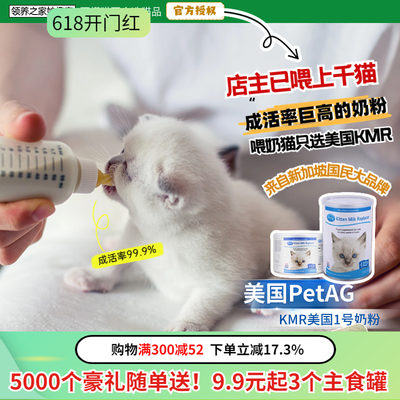 PetAG美国1号kMR倍酷奶猫