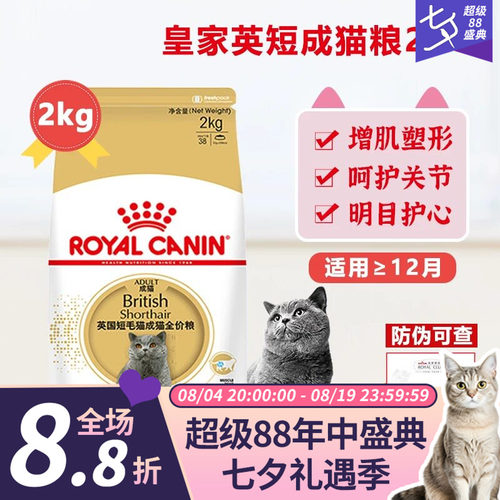 领养之家皇家英短成猫粮bs34营养增肥护心明目蓝猫渐层专用全价粮