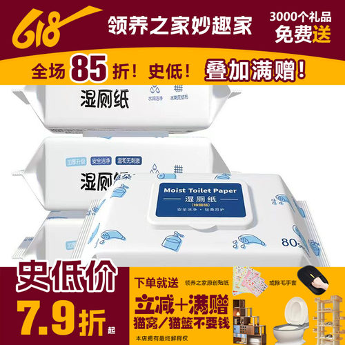 人宠共用湿厕纸1包积分兑换赠品200分（随下笔订单发货）