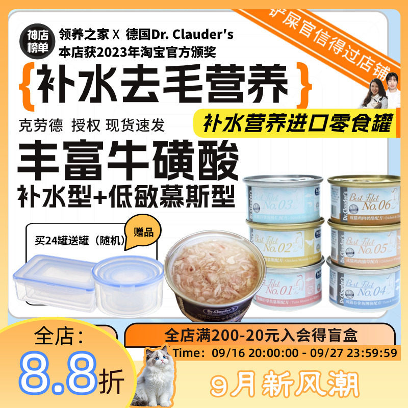 领养之家 克劳德医生猫咪去毛球进口罐头慕斯猫幼猫零食成猫*6罐