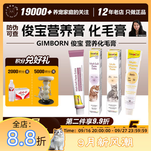 领养之家骏宝德国200g去毛球猫咪