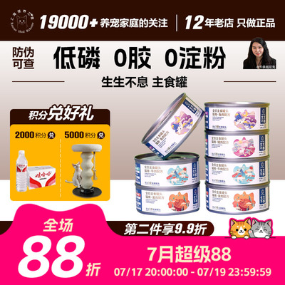 生生不息全价主食罐适口性不错