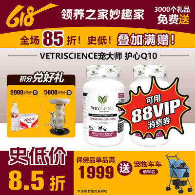 宠大师猫狗Q10加强版护心胶囊