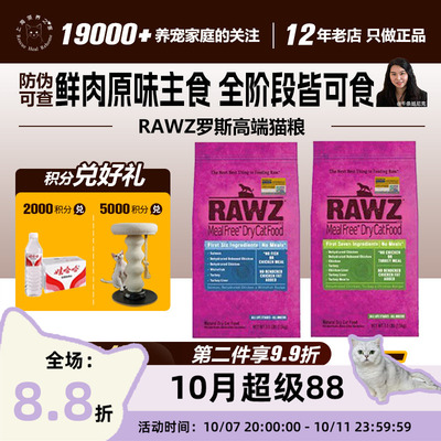 领养之家 【现货】rawz罗斯猫粮低温慢煮火鸡鲑鱼鲜肉高蛋白低敏