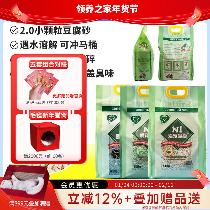领养之家 N1玉米原味绿茶水蜜桃17.5L可冲砂混合除臭豆腐无尘猫砂,宠物/宠物食品及用品,猫砂,淘宝优惠券,粉丝福利购,淘宝优惠卷
