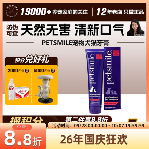 领养之家美国牙膏洁齿猫狗