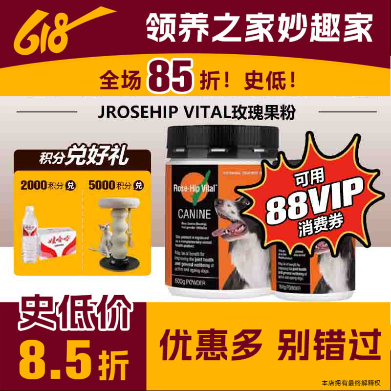 领养之家Hip瑰宝宠物猫狗猫玫瑰果粉软骨素髌骨脱位关节护理