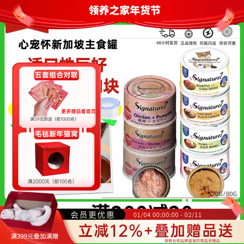 领养之家 心宠怀成幼猫罐增肥猫咪汤罐全价湿粮罐猫罐头主食罐猫,宠物/宠物食品及用品,猫全价湿粮/主食罐,淘宝优惠券,粉丝福利购,淘宝优惠卷
