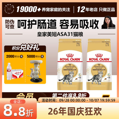 领养之家 皇家ASA31美短成猫专用粮营养增肥宠物主粮全价粮