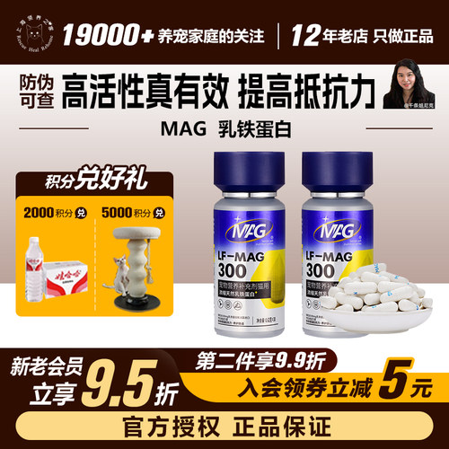 领养之家 MAG猫咪U+天然乳铁蛋白3倍浓缩幼猫提升免疫60粒鼻支