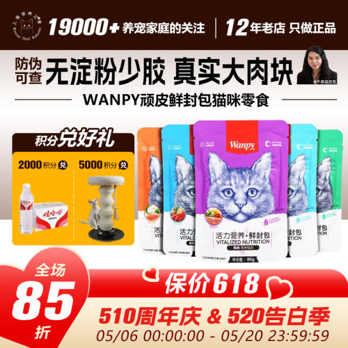 Wanpy顽皮妙鲜包国产安心妙鲜包