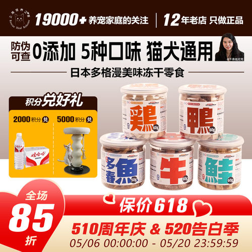 多格漫一罐冻干美味实惠