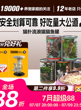 领养之家 我爱街猫扑系列大罐流浪猫罐头400克5种口味混搭24罐*包
