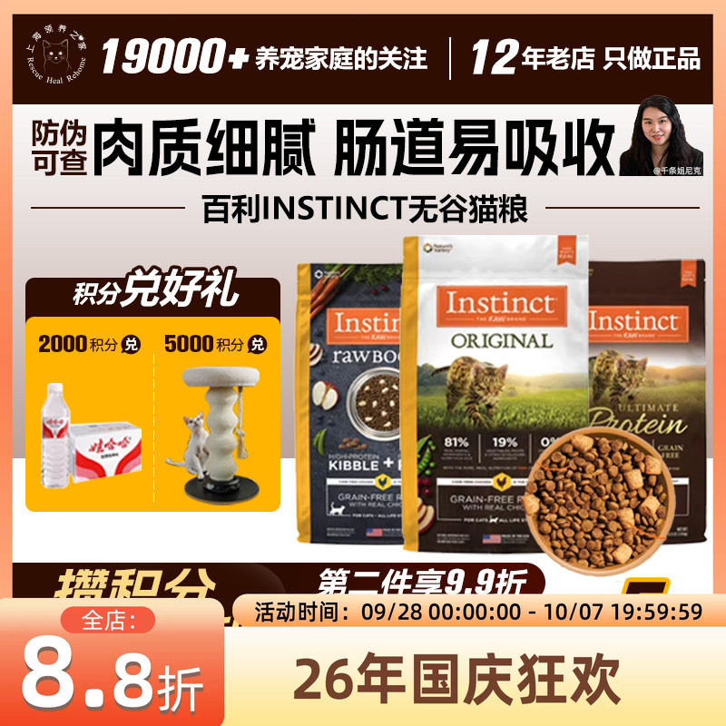 领养之家 百利Instinct无谷生鲜高蛋白幼猫保税仓官方授权图片