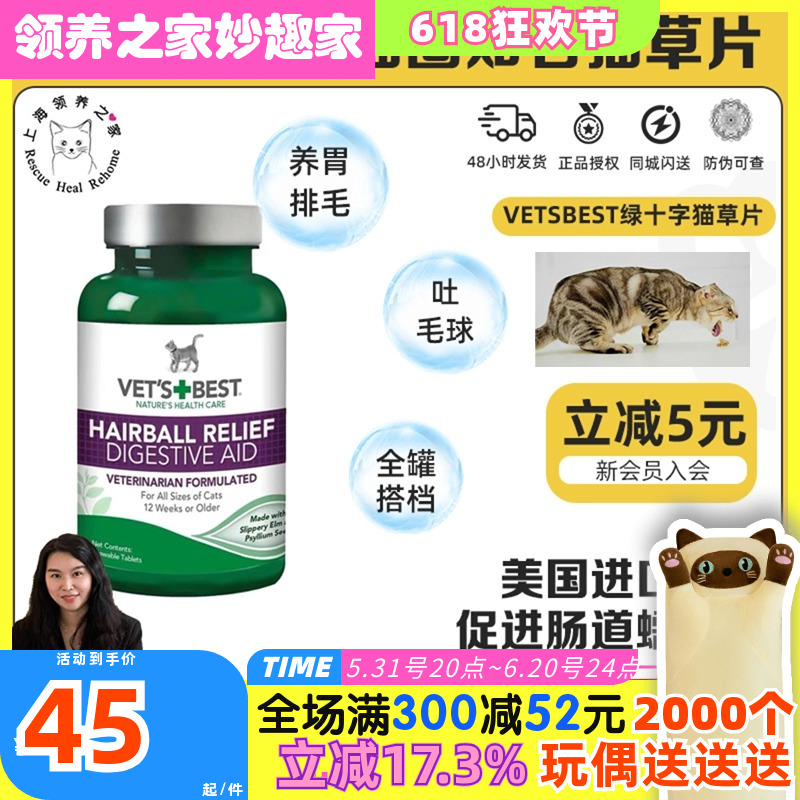 领养之家 VETSBEST绿十字猫草化猫狗通用营养膏化毛膏片化毛球