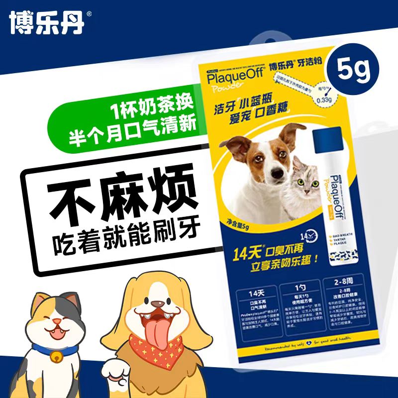 博乐丹宠物洁牙粉洁牙粉口气清新