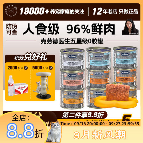 领养之家 克劳德医生 德国进口数字系列无谷主食罐猫咪罐头200g