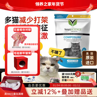 领养之家VetriScience宠物大师猫镇定剂情绪舒缓心脏尿闭应激打架