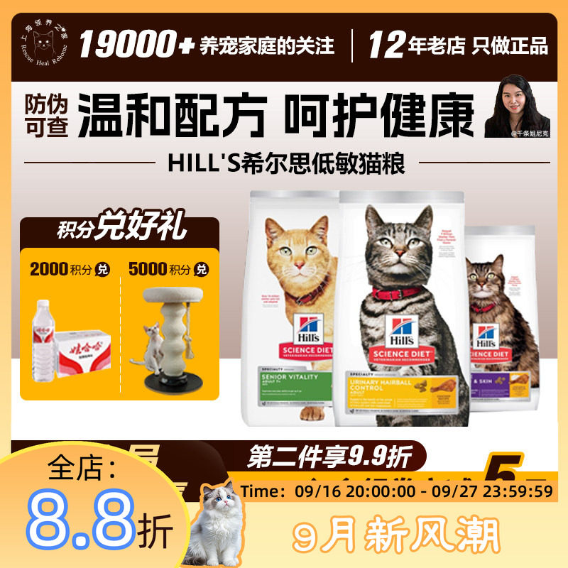 领养之家Hill's希尔思低敏肠胃体重泌尿老年猫室内毛球猫粮