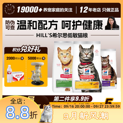 领养之家Hill's希尔思低敏肠胃体重泌尿老年猫室内毛球猫粮