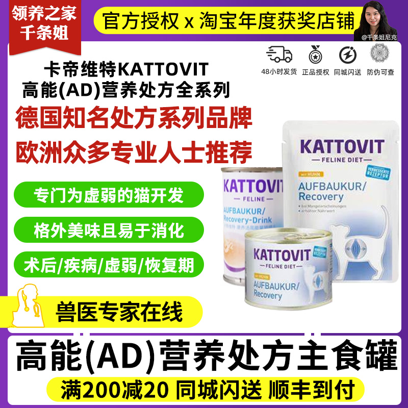 卡帝维特处方罐肠胃健康养汤