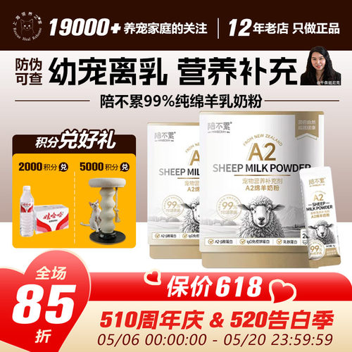 领养之家 陪不累99%纯绵羊乳奶粉0乳糖添加乳铁蛋白A2狗狗猫咪