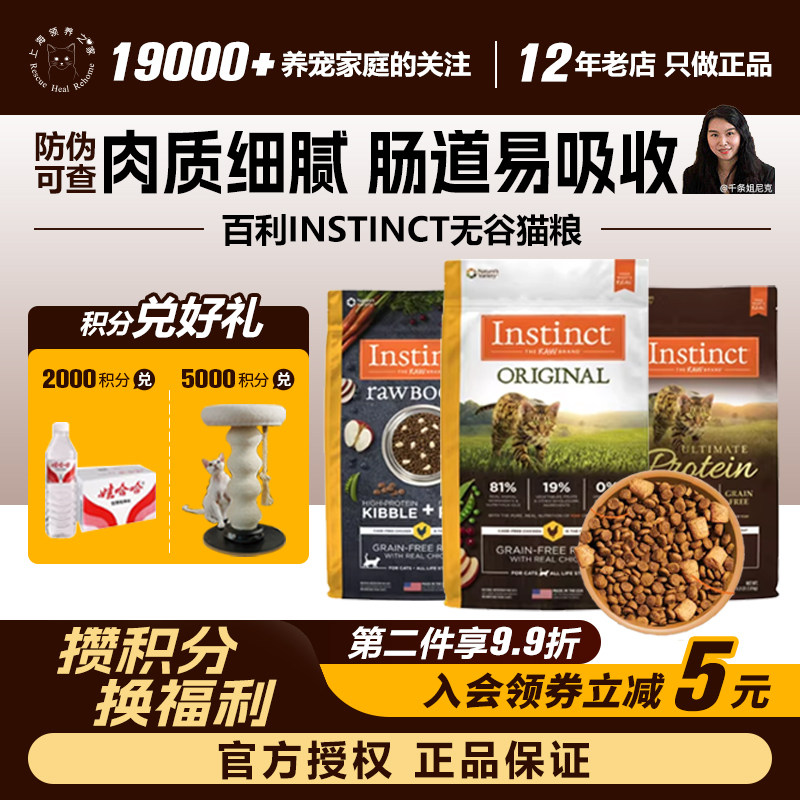 ����֮�� ����Instinct�޹����ʸߵ�����è��˰�ֹٷ���Ȩ�޹ȼ���è��5����Ч�ڣ�27.2�� 0lb 