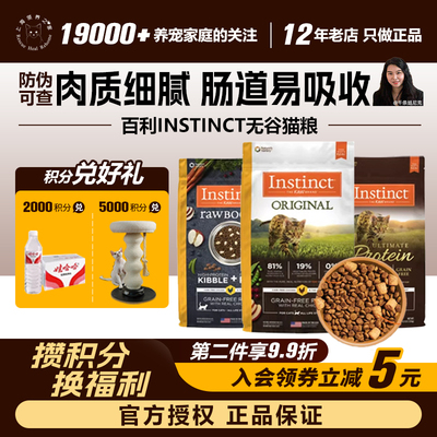 领养之家 百利Instinct无谷生鲜高蛋白幼猫保税仓官方授权