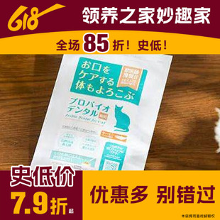 领养之家 Probio Dental宠物猫粉鲑鱼粉末型口腔护理口腔益生菌