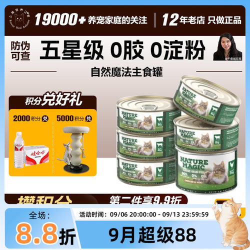 领养之家新西兰进口自然魔法猫罐头巅峰同厂主食鲜肉猫罐