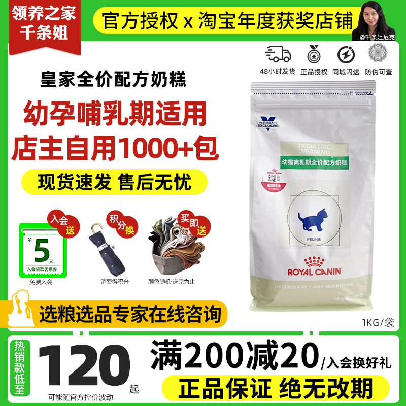 皇家离乳期奶糕营养幼猫粮全价