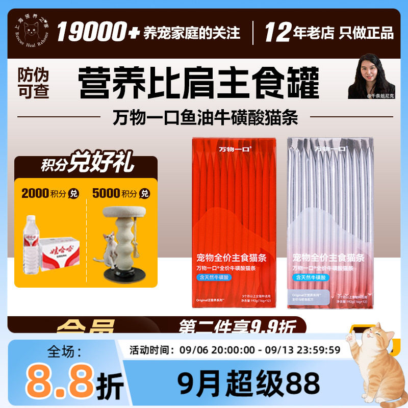 领养之家万物一口泛营养猫条图片