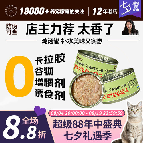 领养之家 爱扑金枪鱼白肉鸡肉汤罐170g大罐猫零食猫罐头